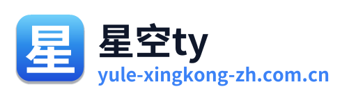 星空ty
